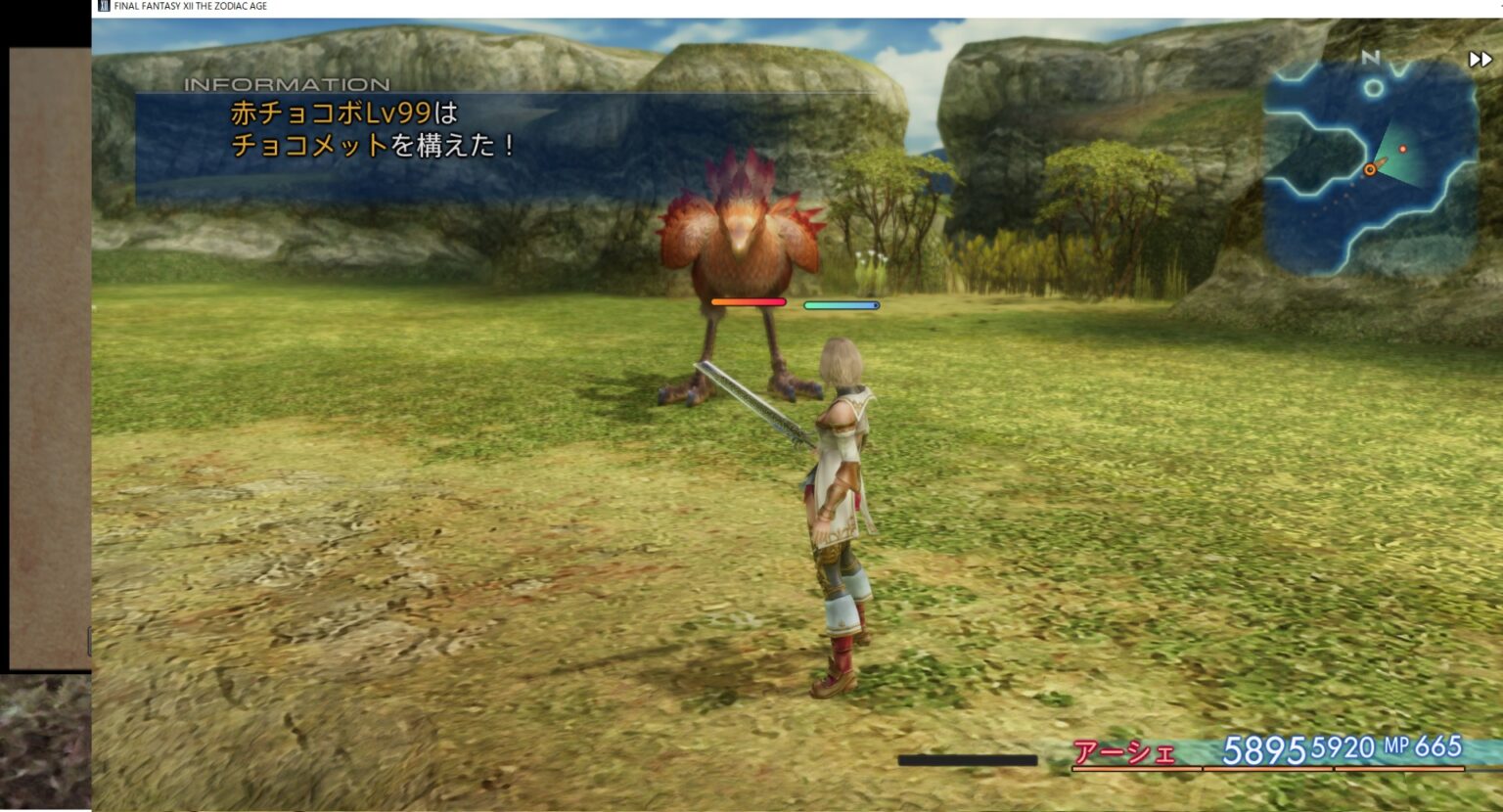 FF12ゾディアックエイジで「赤チョコボLv99」を出現させる方法 八百万ねっと